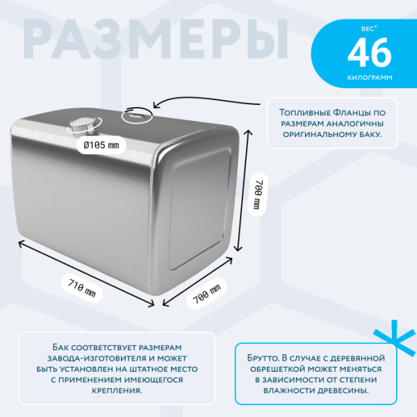 Алюминиевый топливный бак Man на 310 литров
