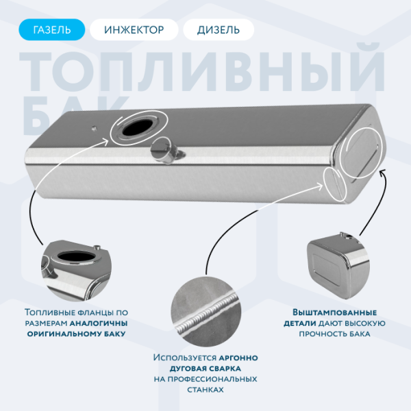 Купить Алюминиевый бензобак 120 литров Газель инжектор / дизель Алюминиевый бензобак 120 литров Газель инжектор / дизель