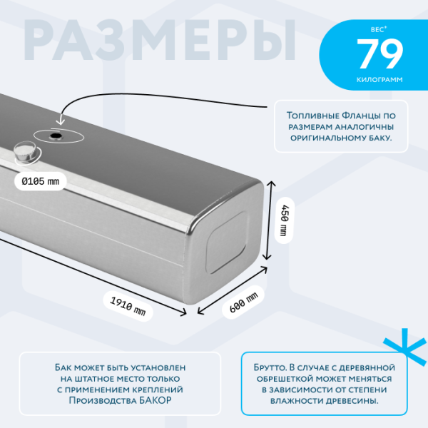Алюминиевый топливный бак 450 литров (450х600х1910)